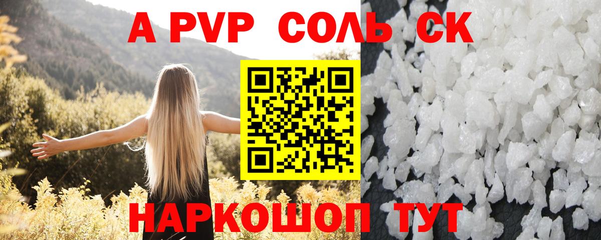 Alfa_PVP Соль Зима