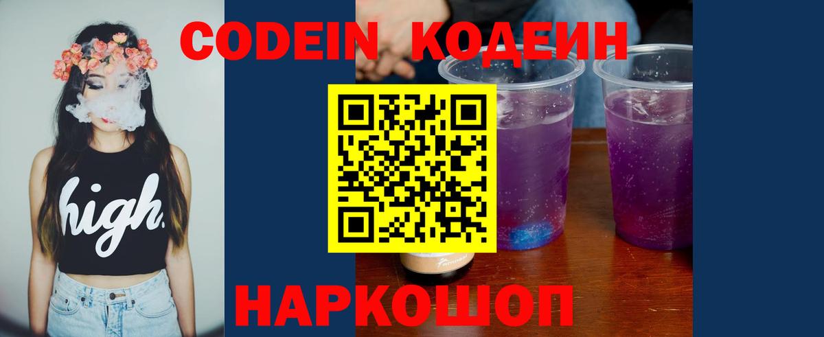 Зима  Кодеиновый сироп Lean Purple Drank  Codein напиток Lean (лин)  Вход с VPN 