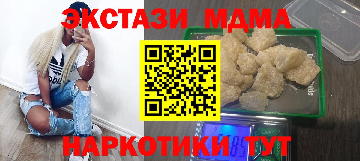 МДМА молли  Вход с VPN  MDMA  Зима 