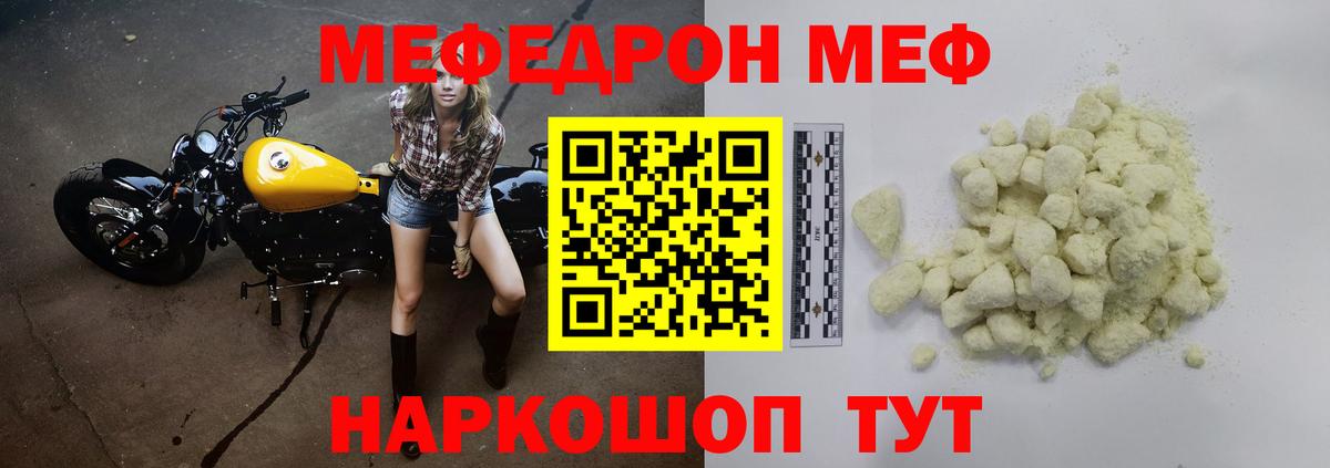 Мефедрон кристаллы Зима